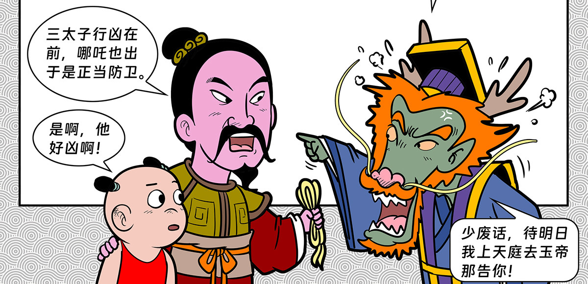 封神四格之哪咤篇 第 76 页