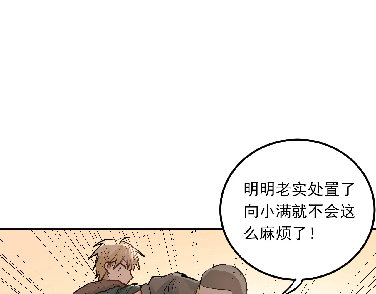 第28话 冰释前嫌 第 82 页