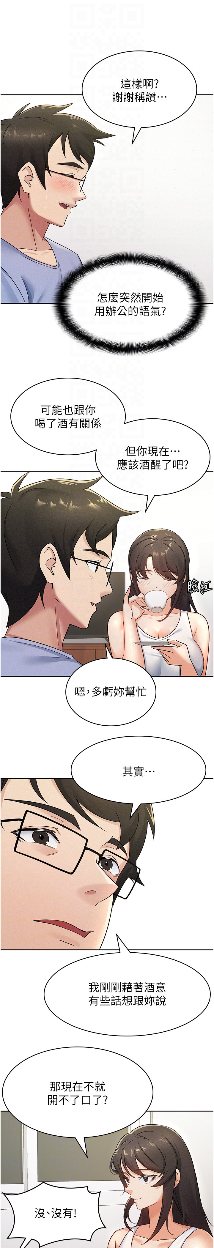 第15话 - 可悲的处男 第 18 页