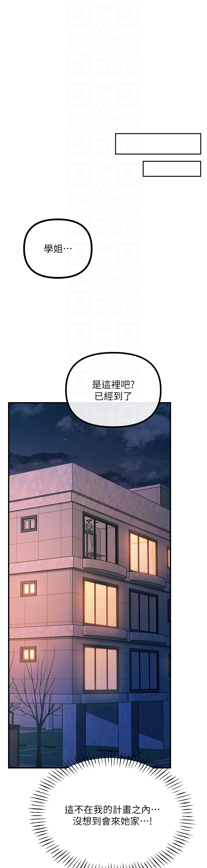 第8话 - 先吃掉妳朋友吧 第 22 页