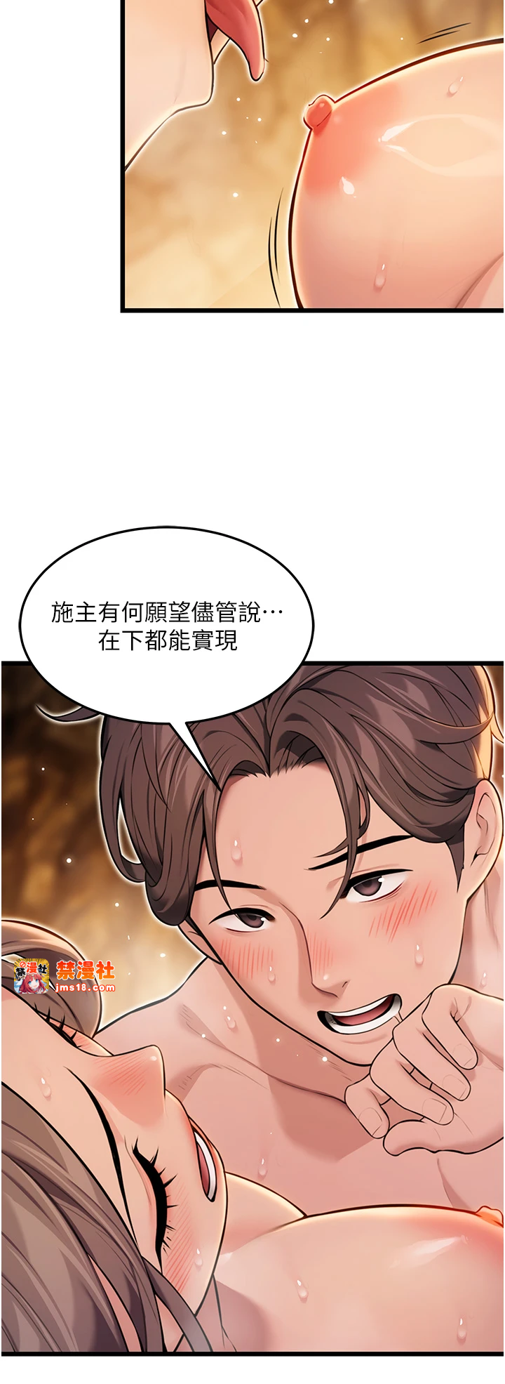 第21话 - 完食湿黏齁哩穴 第 23 页