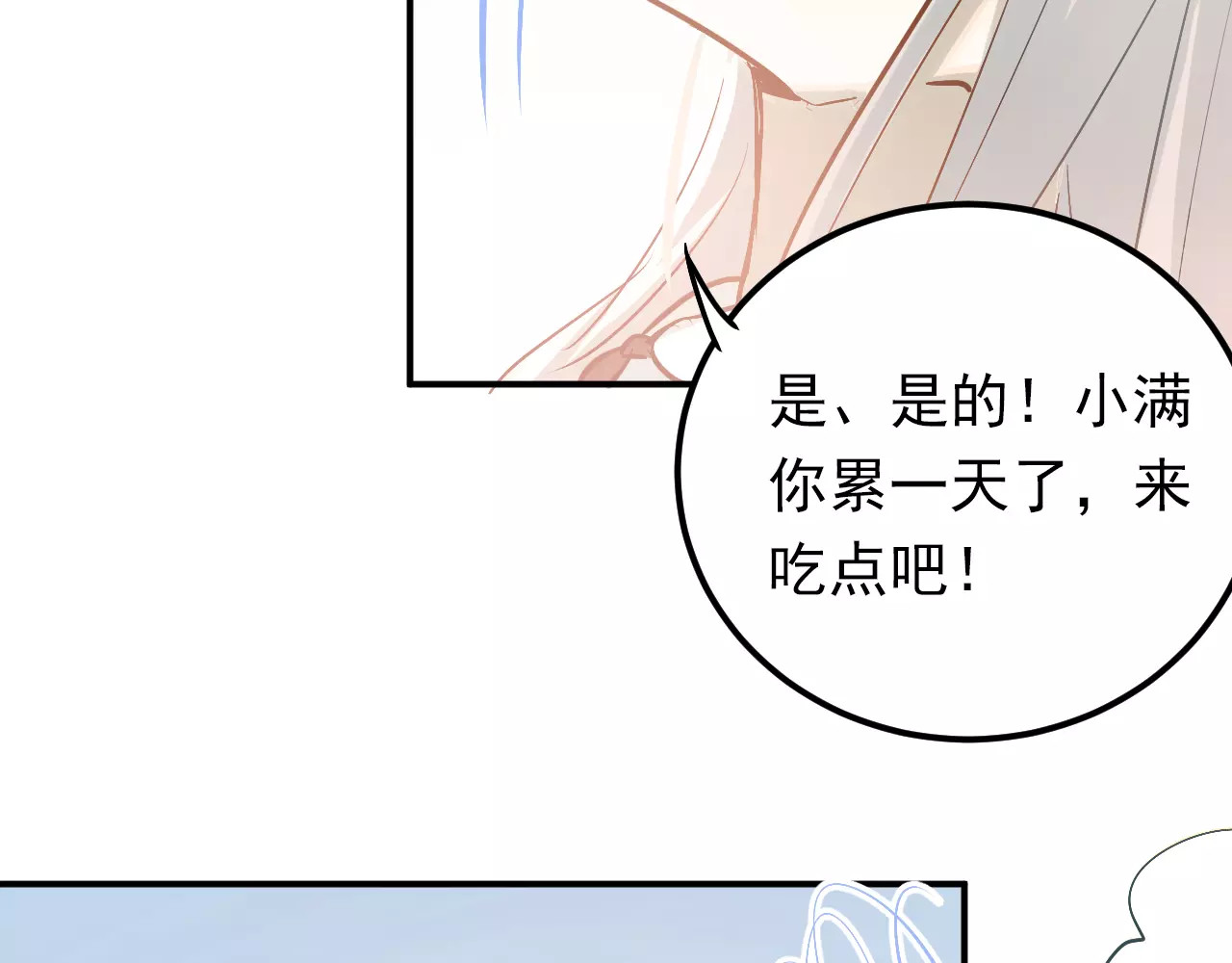 第72话 落泪的原因 第 4 页