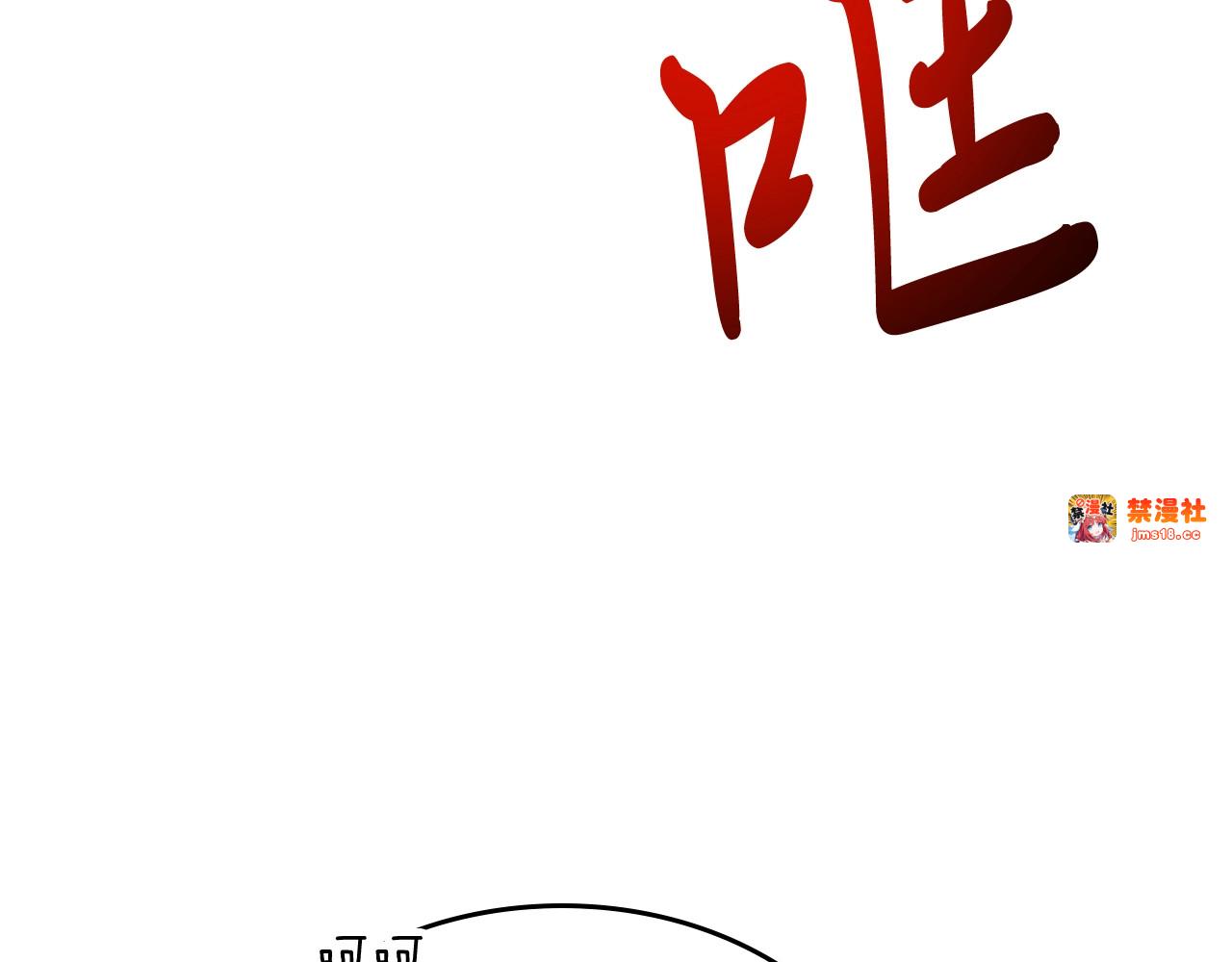 第49话 新的剑皇 第 75 页