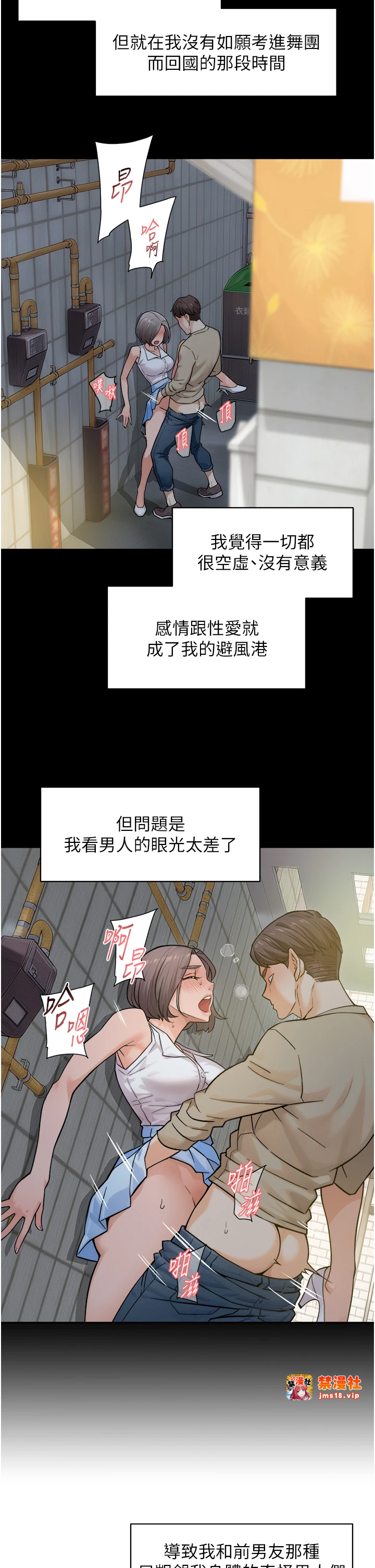 第12话 - 受本能慾望支配的肉食女 第 19 页