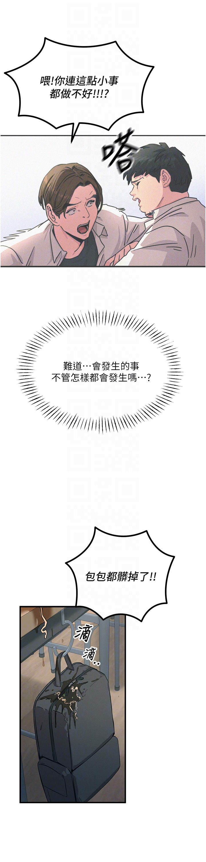 第2话 - 四分五裂的友谊 第 14 页