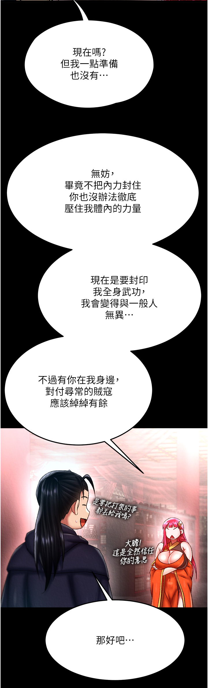 第58话 - 郡主之命你敢不从…? 第 42 页