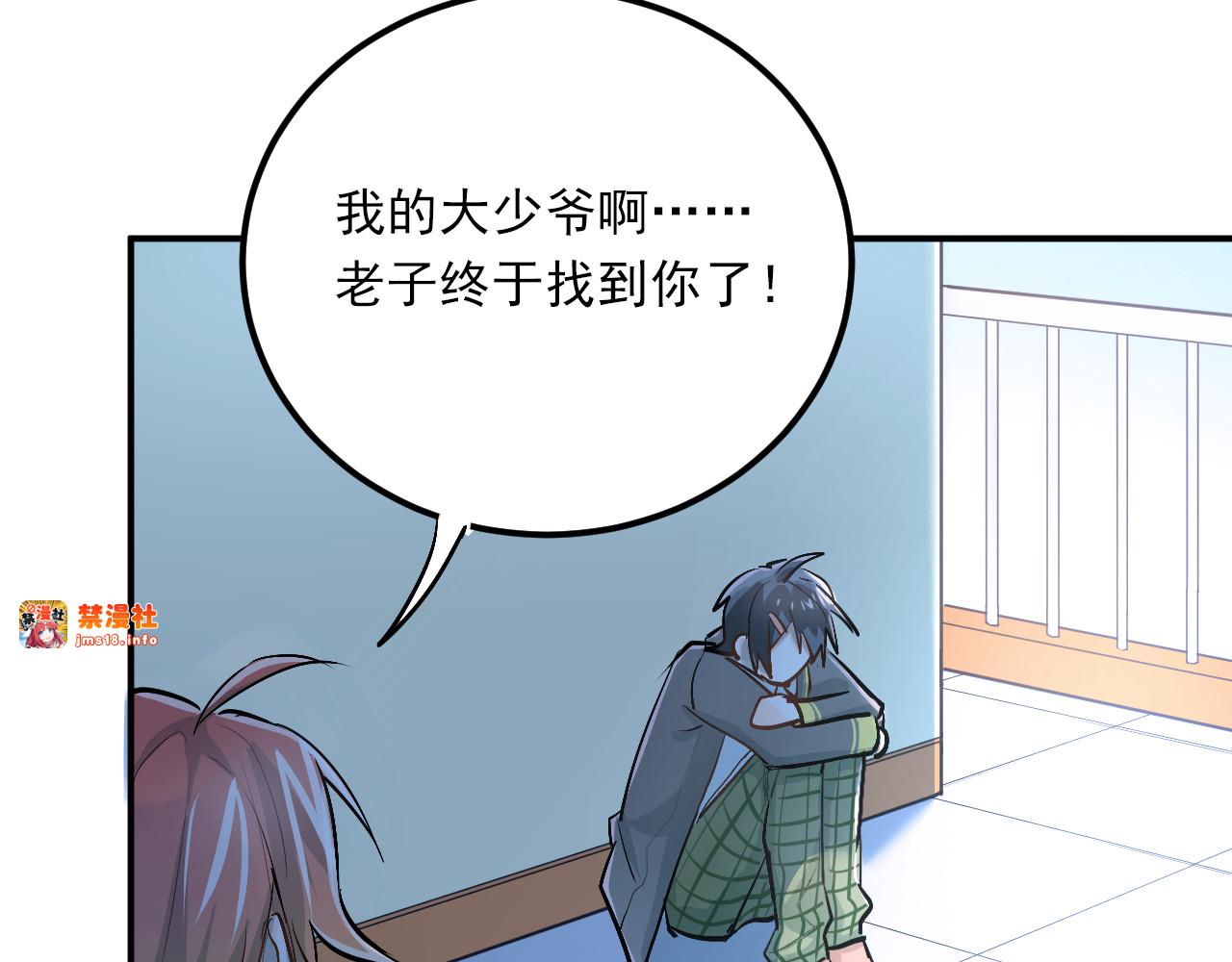 第28话 冰释前嫌 第 3 页