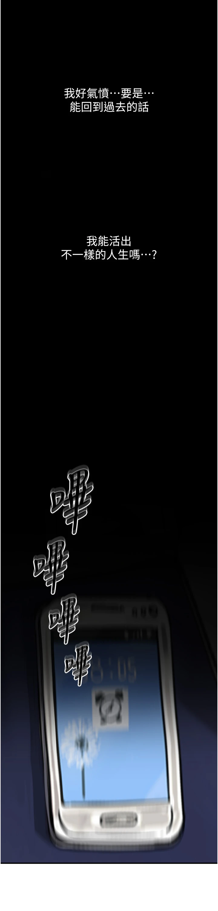 第1话 - 展开第二次人生 第 6 页