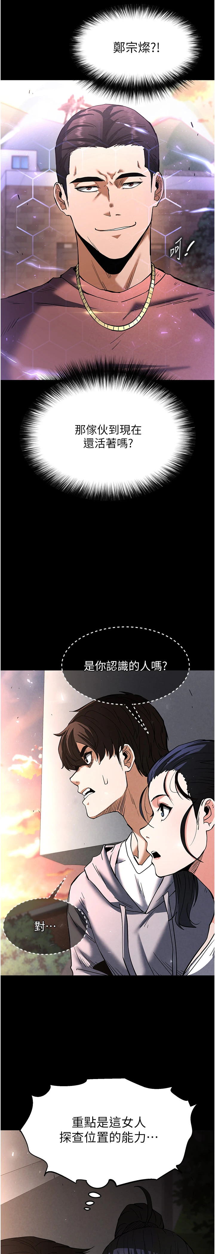 第10话 - 今天就决定上妳了 第 12 页