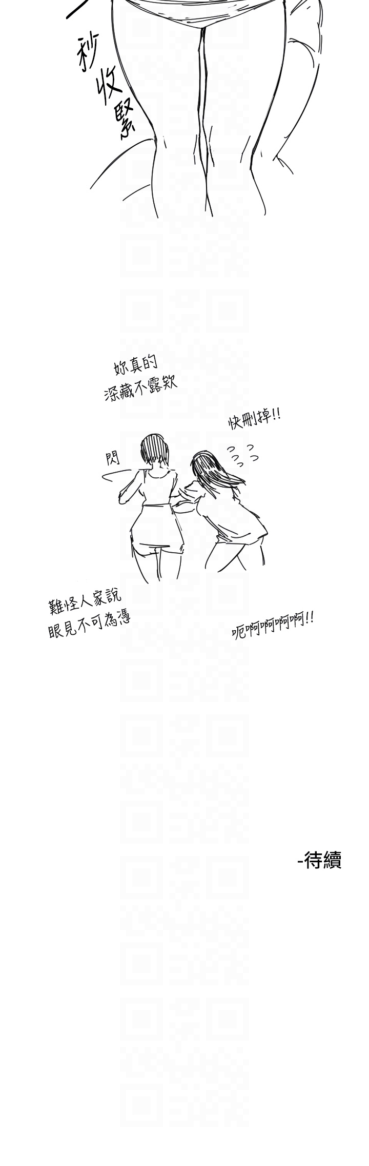 第15话 - 下次见面不做爱吗…? 第 34 页