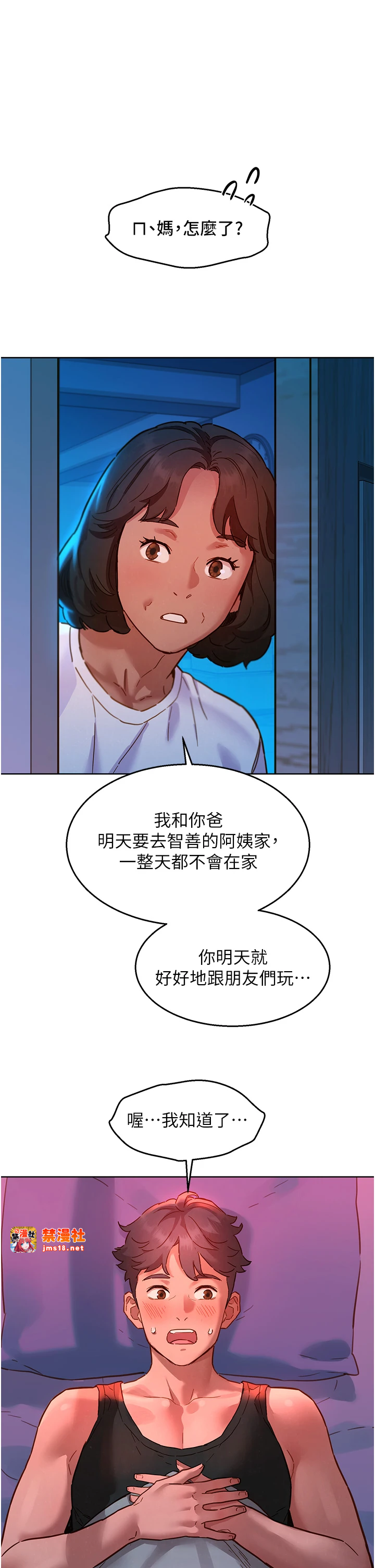 第108话 - 压抑不住的情慾 第 9 页
