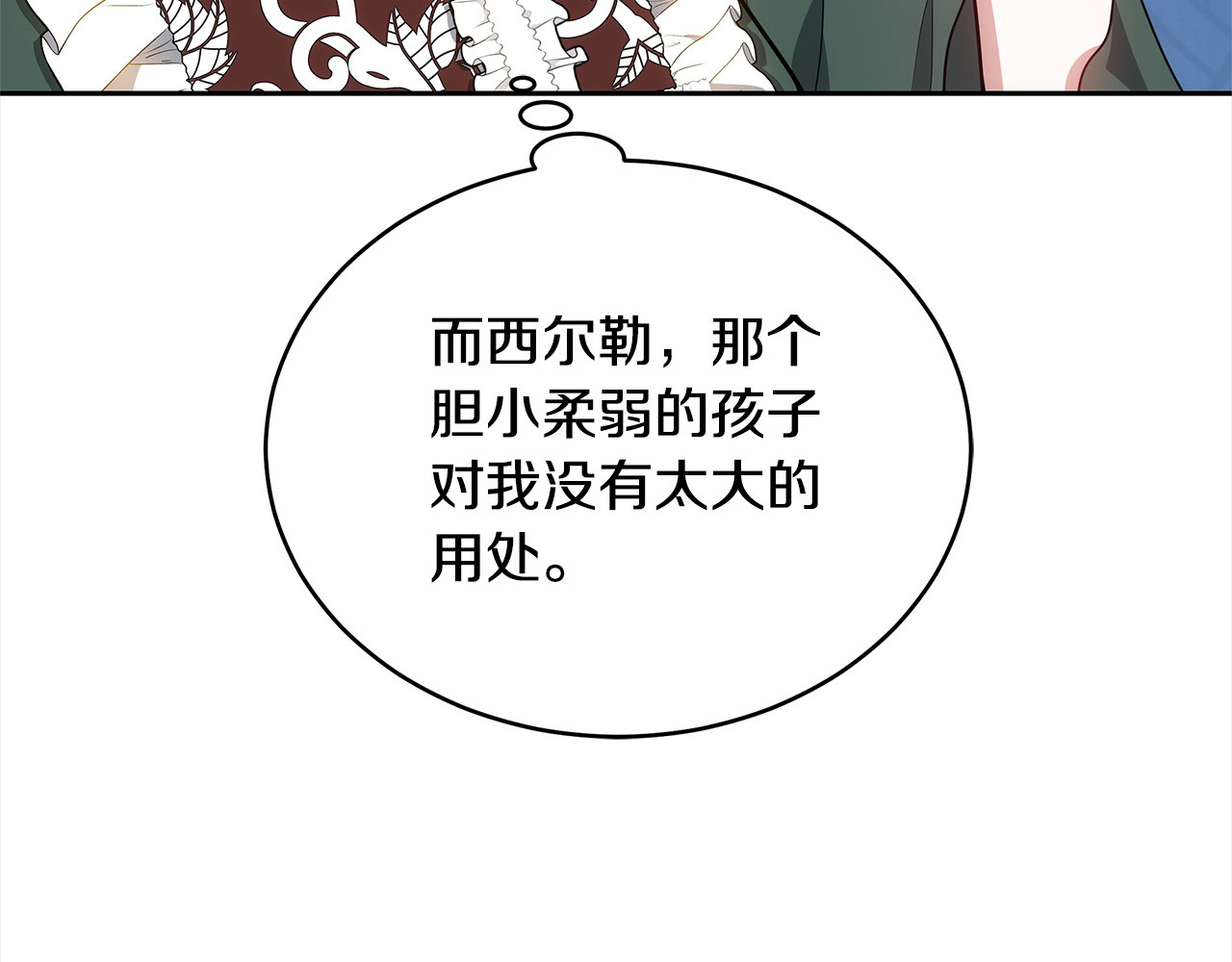 第17话 介绍新爸爸 第 24 页