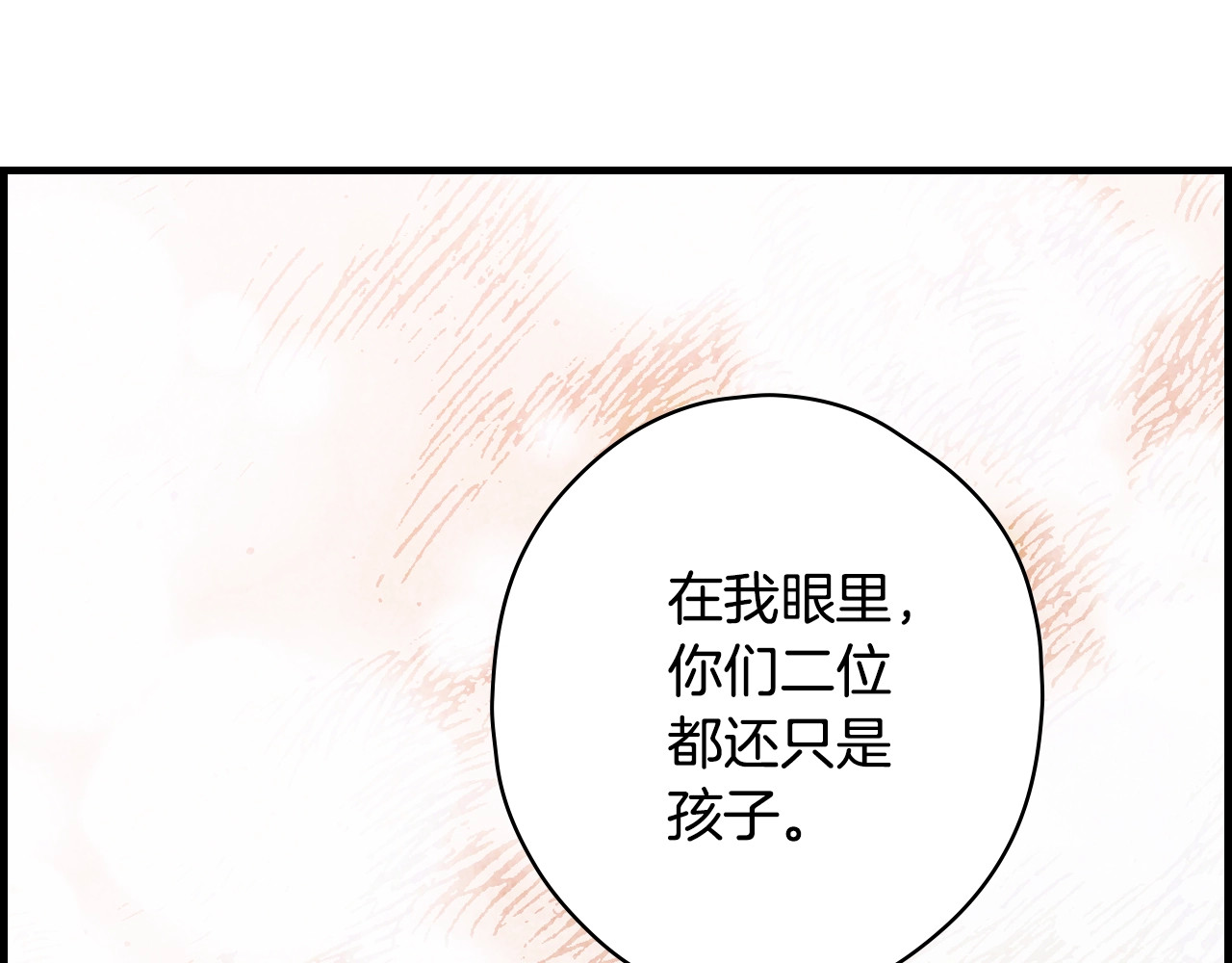 第30话 不要分心 第 16 页