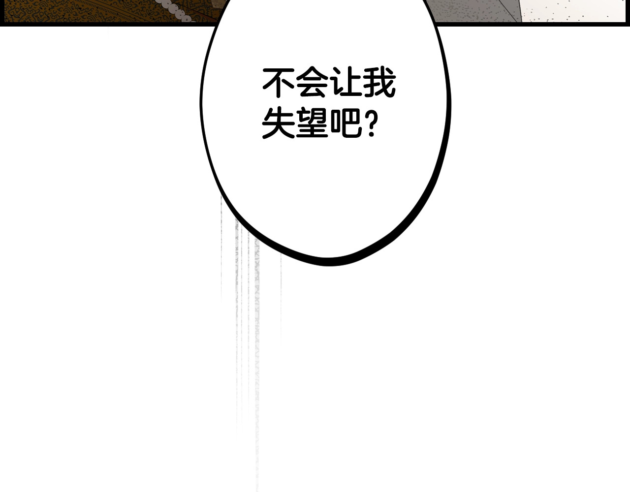 第55话 鸿门宴 第 112 页