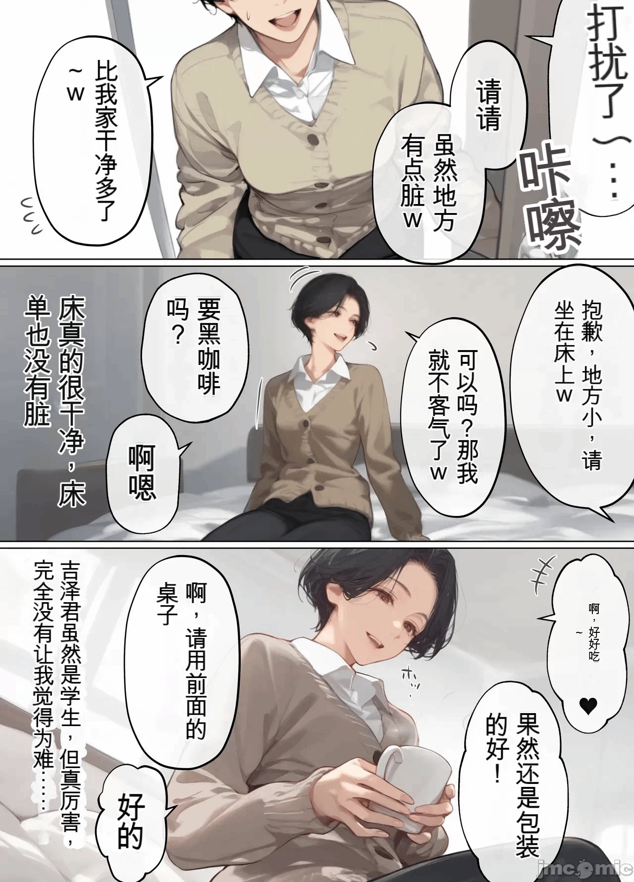 第一话 第 10 页