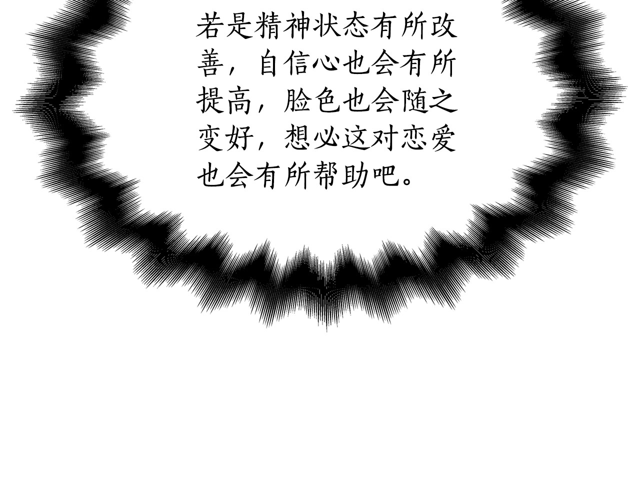 第10话 可爱修勾 第 90 页