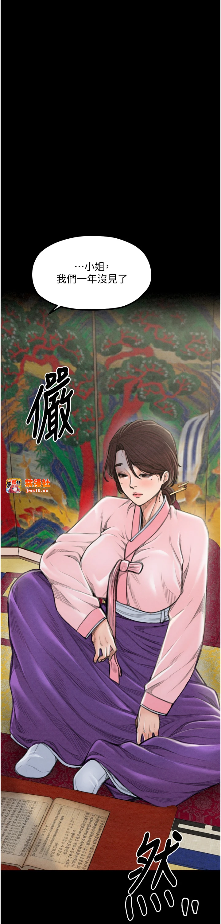 第20话 - 小姐在闺房等你 第 21 页