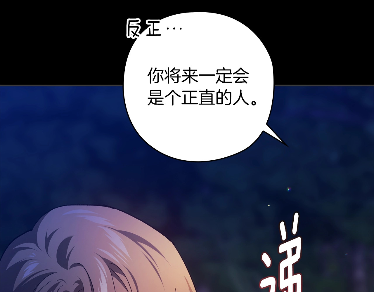 第73话 我只会更加迷恋你 第 34 页