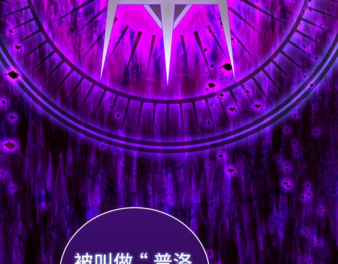 第58话 普洛西亚 第 60 页