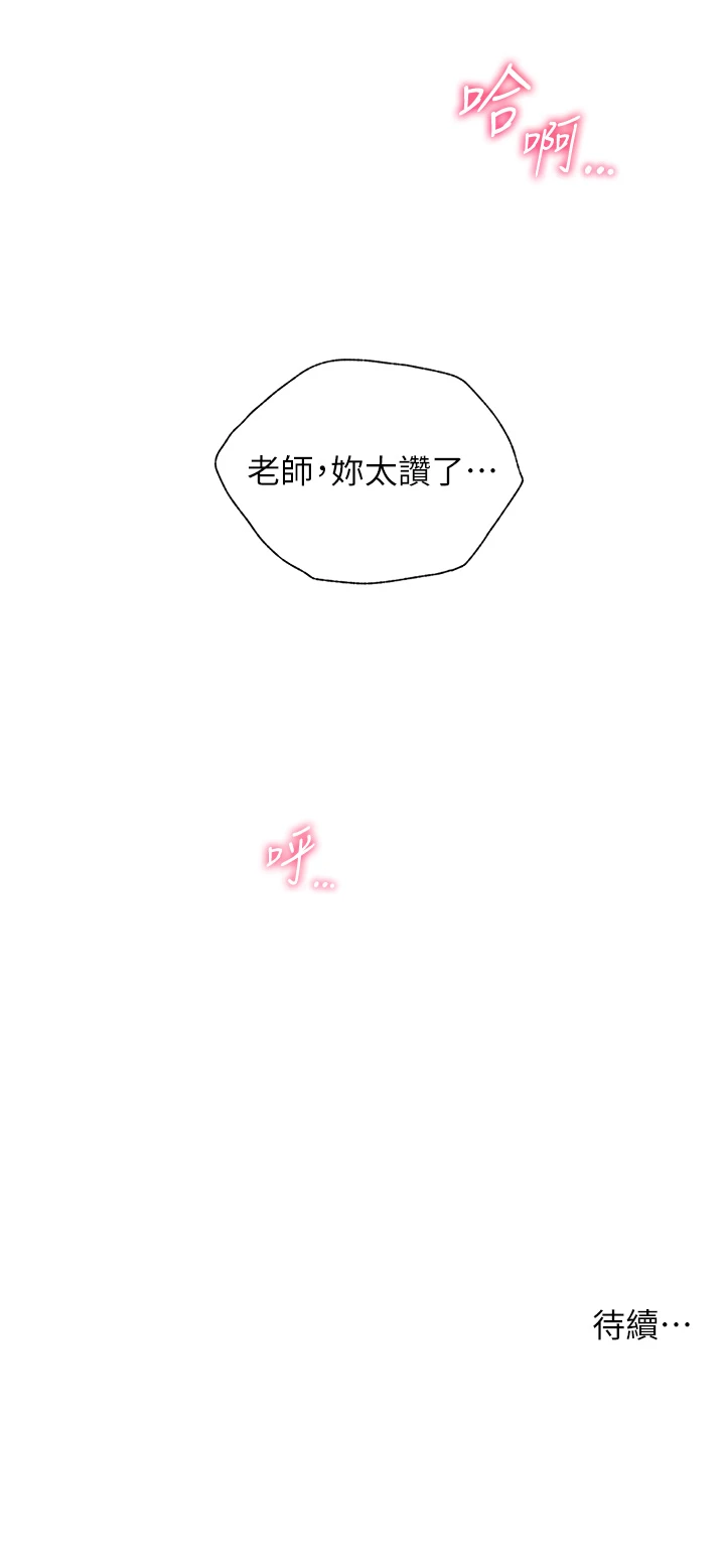 第29话 - 享受教科书级骑技 第 44 页