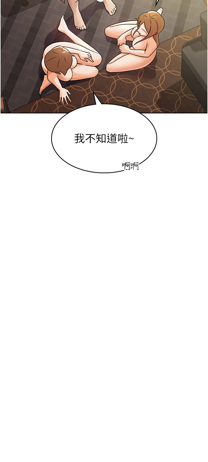 第18话 - 迷上巨屌的女人 第 12 页