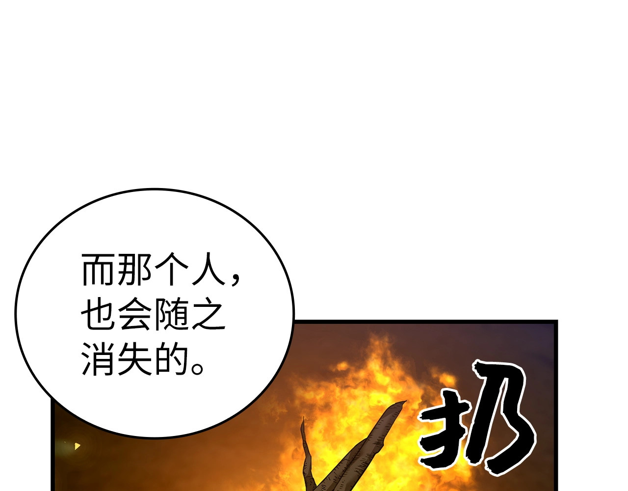 第34话 抵达圣国 第 152 页