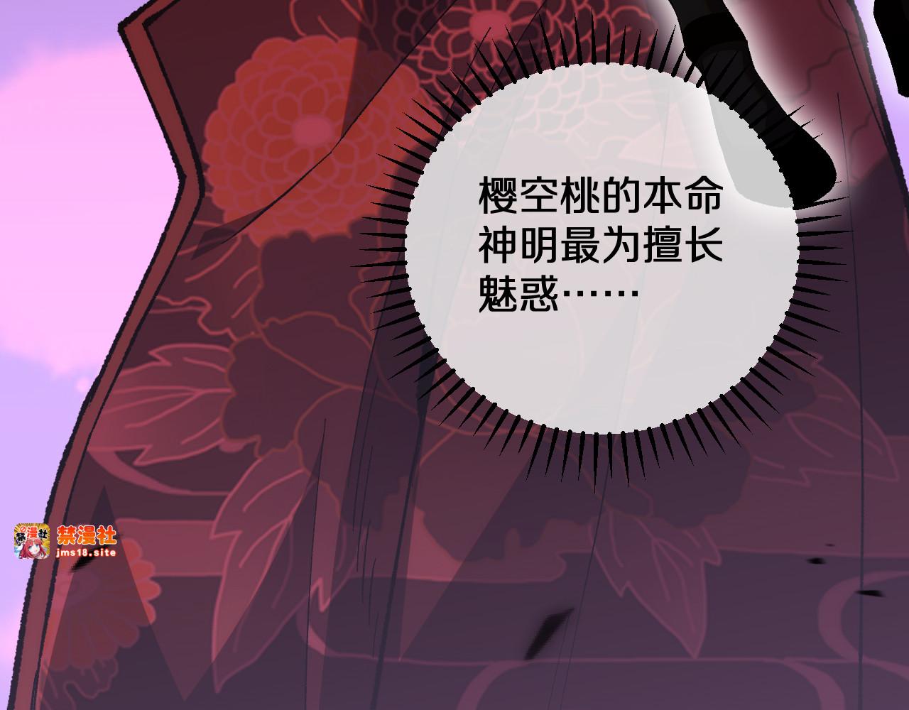 第7话  玉藻前VS天蓬元帅 第 11 页