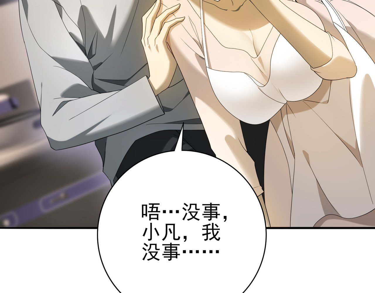 第11话 逆鳞 第 44 页