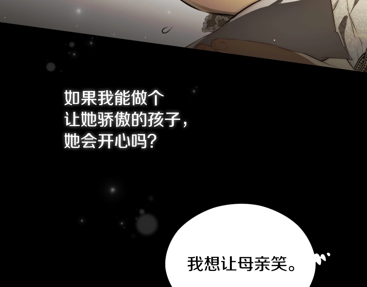 第69话 过往·恩宠与诅咒 第 100 页