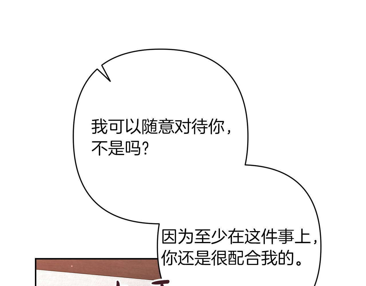 第52话 我也不在乎 第 88 页