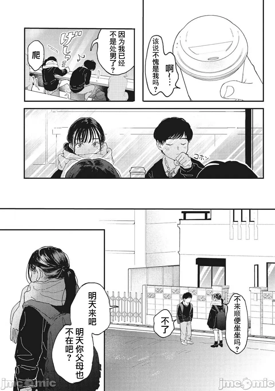第一话 第 6 页