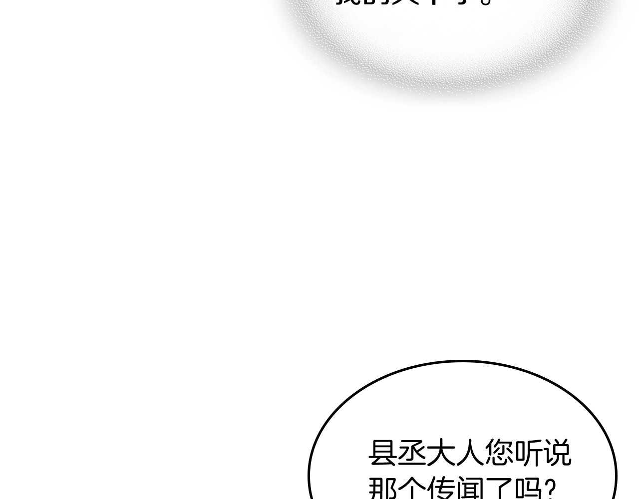 第56话 嗯？ 第 84 页