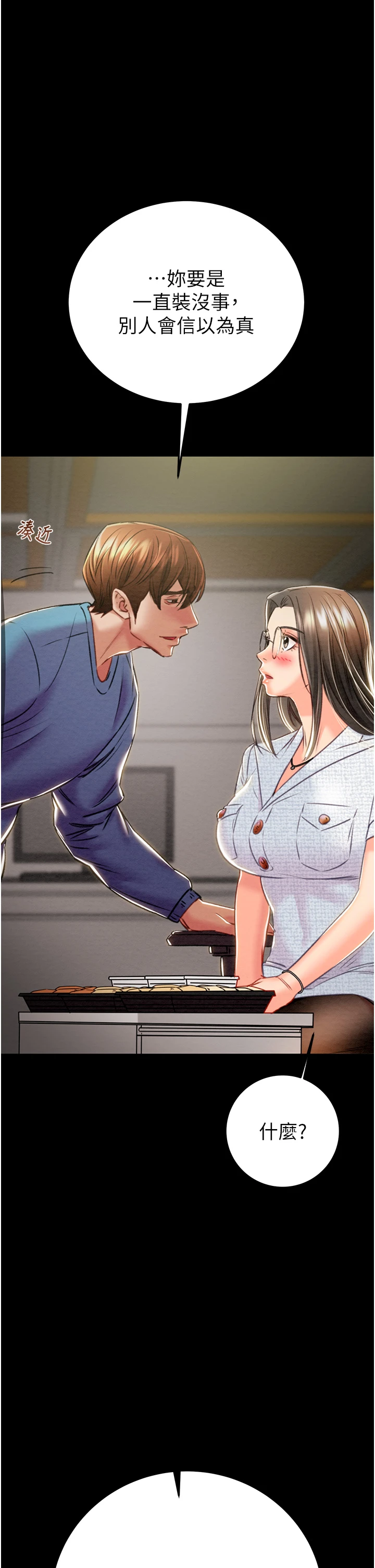 第36话 - 累的话就依赖我 第 48 页