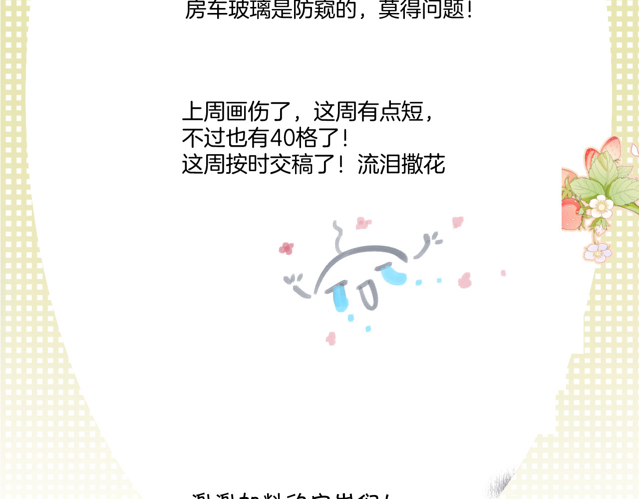 第117话 戒糖 第 92 页