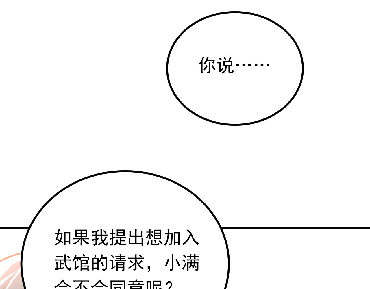 第82话 你在她心里的位置 第 14 页