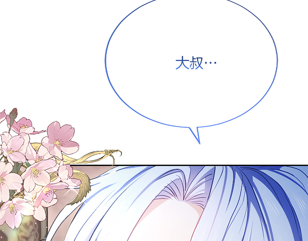第10话 不能是我吗？ 第 6 页