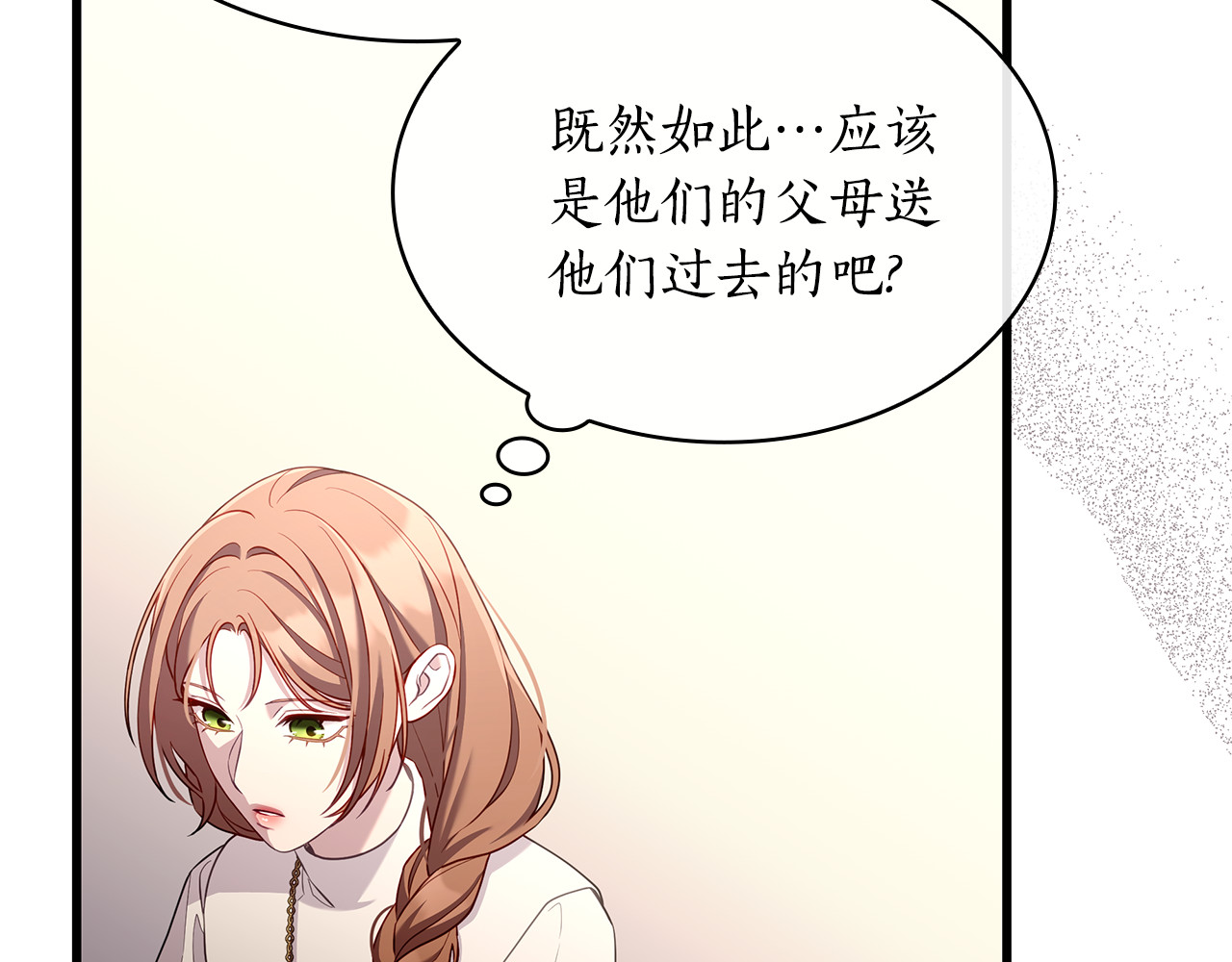 第17话 吵一点也没关系 第 196 页