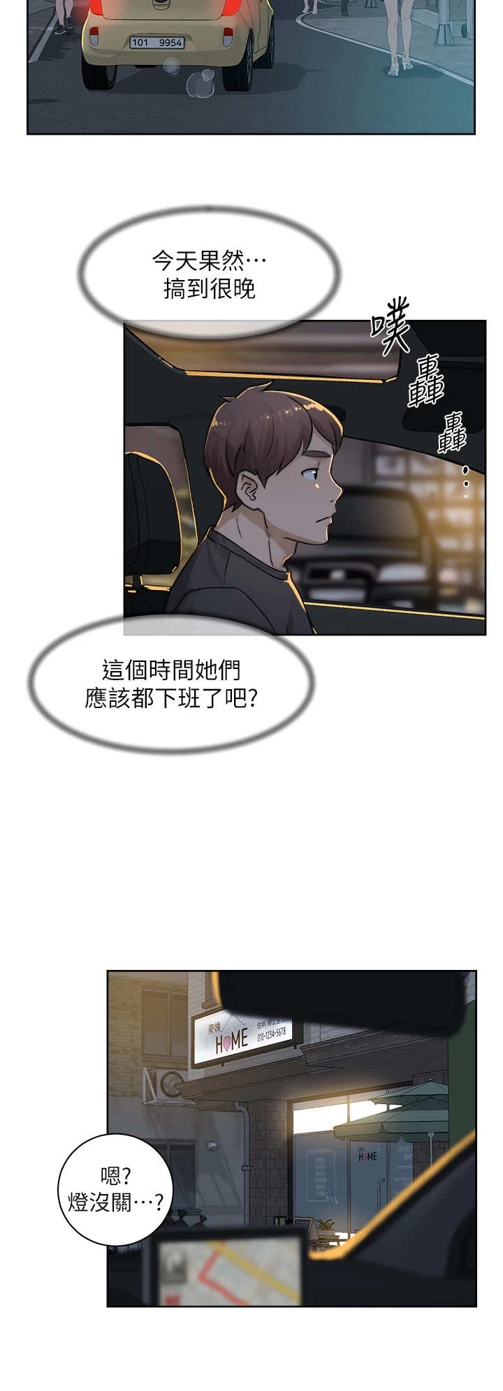 第17话 - 阿姨吃醋了!? 第 8 页