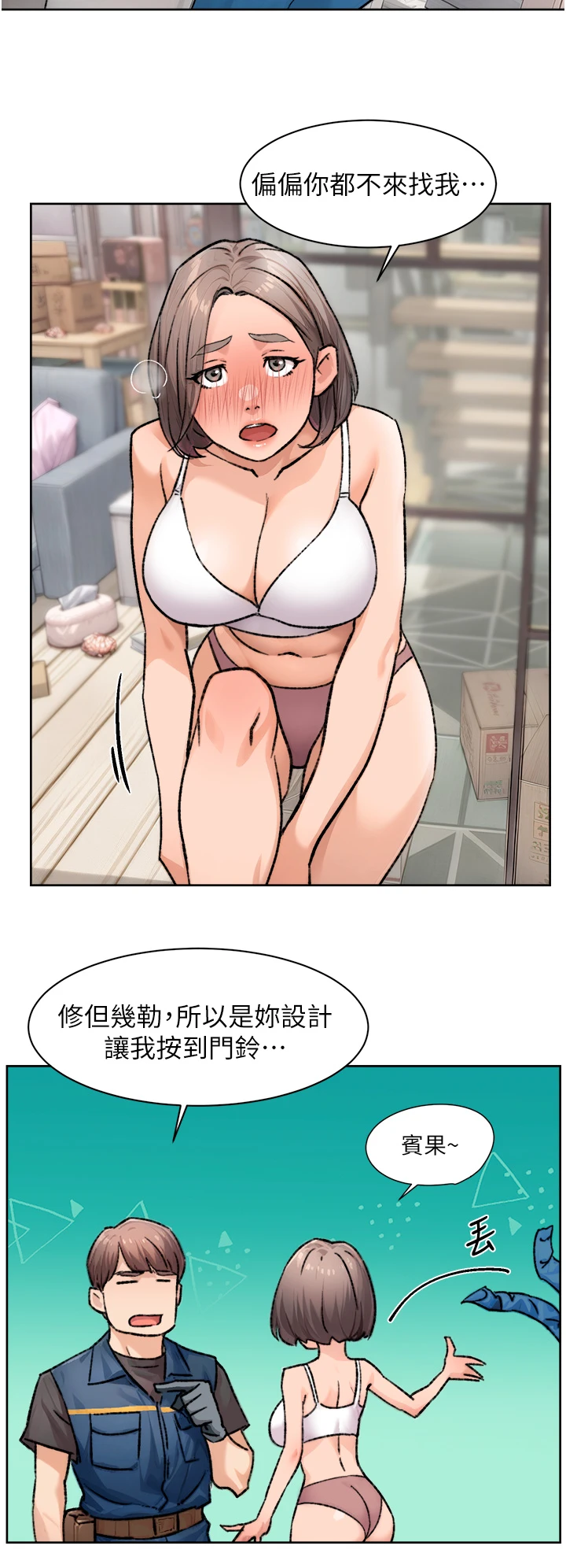 第14话 - 妳的小穴也太湿了…! 第 16 页