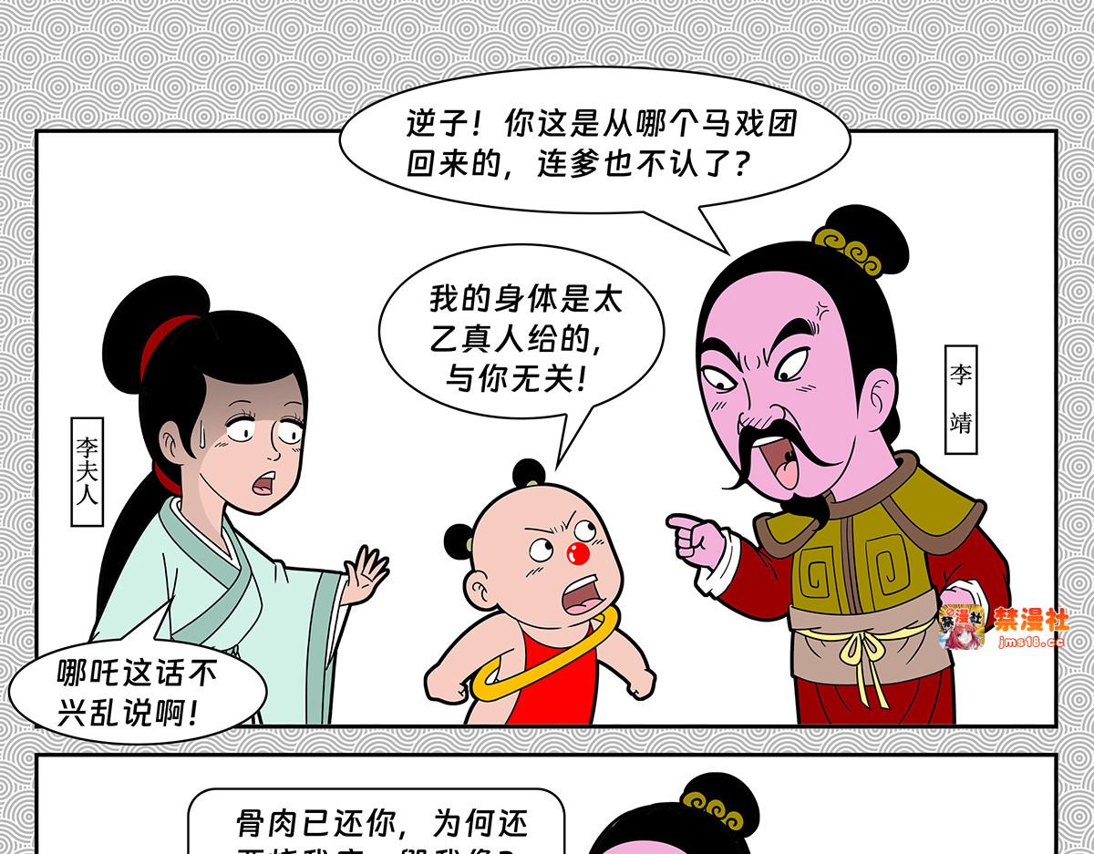 封神四格之哪咤篇 第 197 页