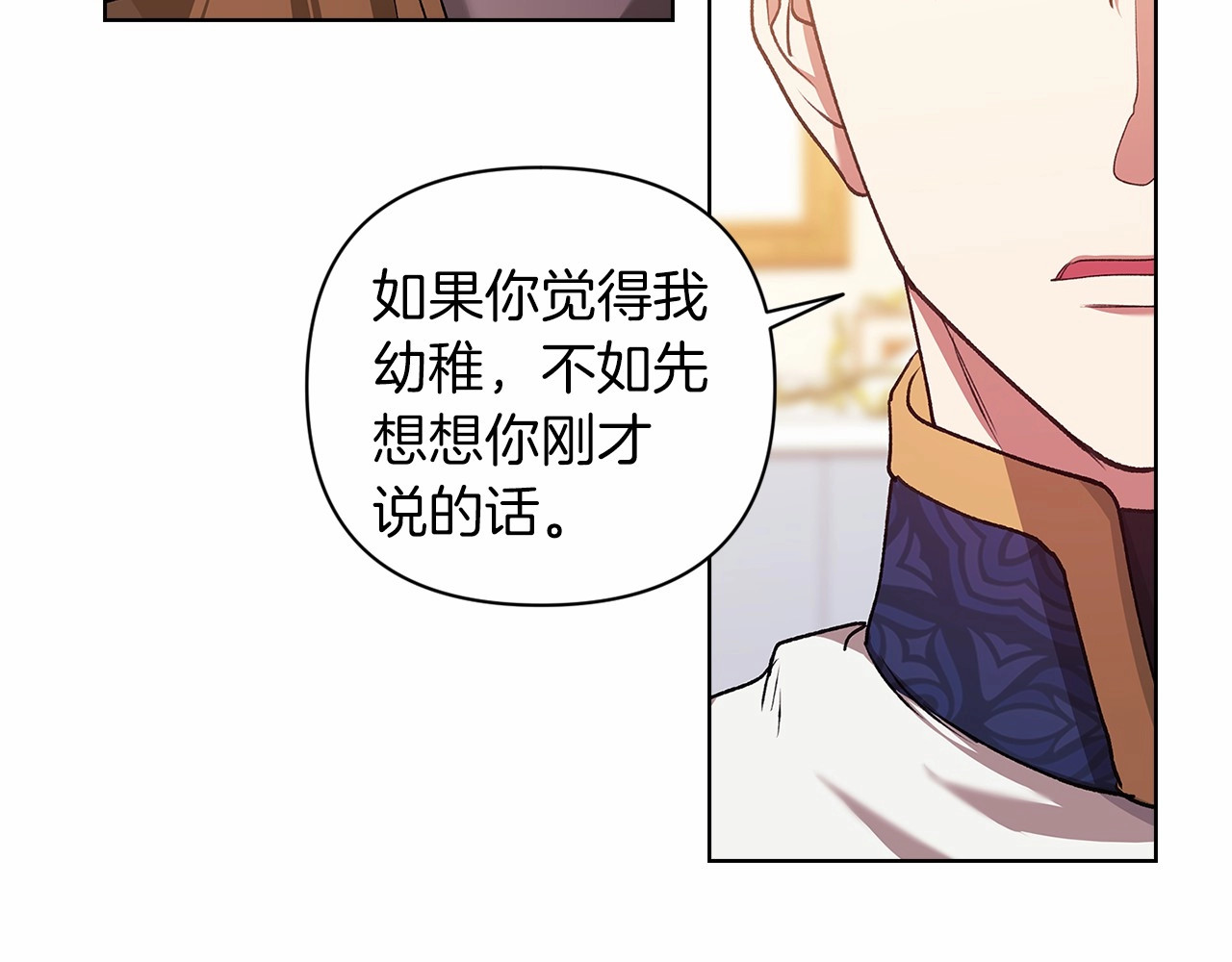 第8话 不按常理出牌 第 86 页