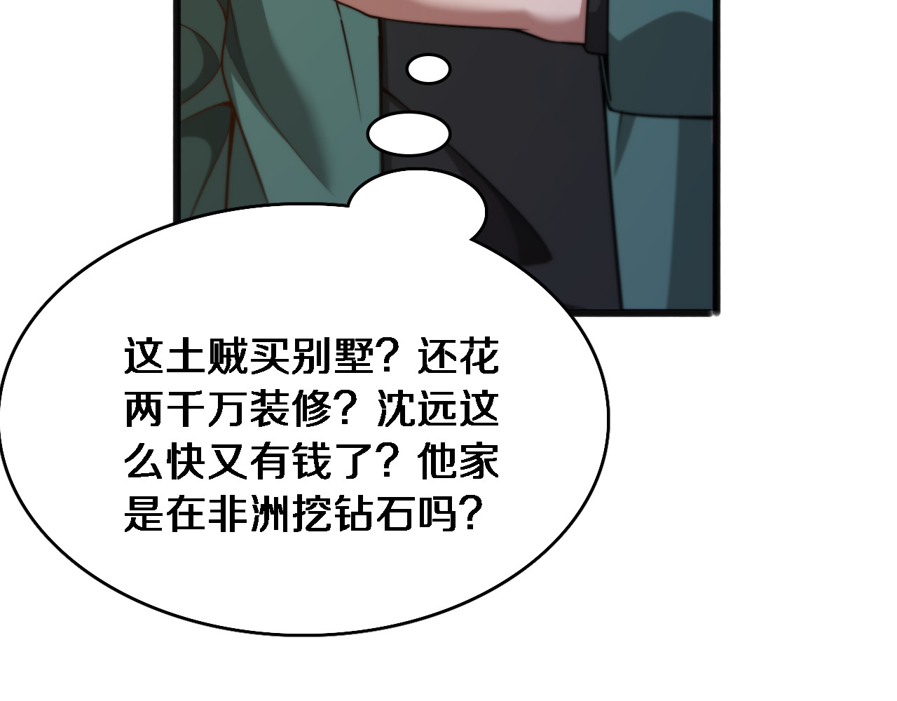 第19话 万总的美人计 第 100 页