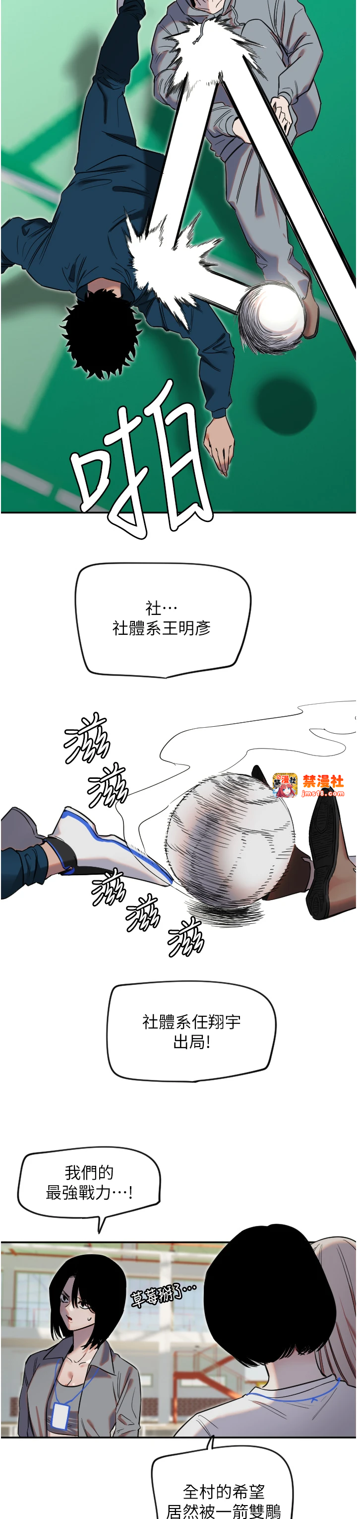 第4话 - 躲避球之战，Start! 第 25 页