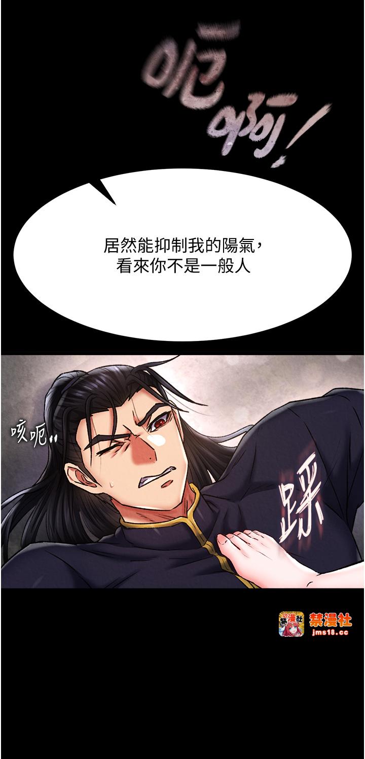 第57话 - [奖励]庆和郡主的足交 第 57 页
