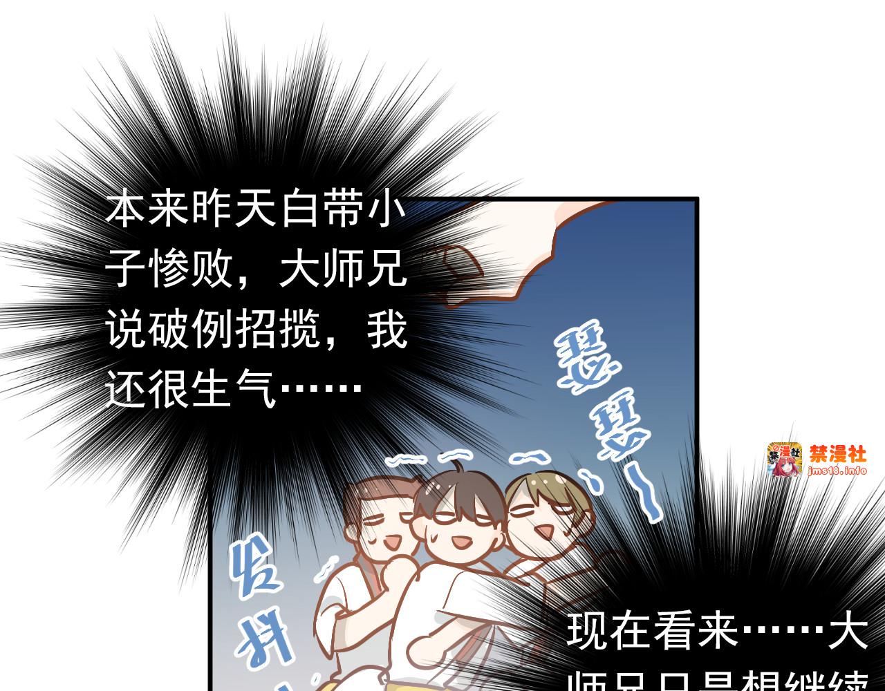 第78话 近水楼台！ 第 65 页