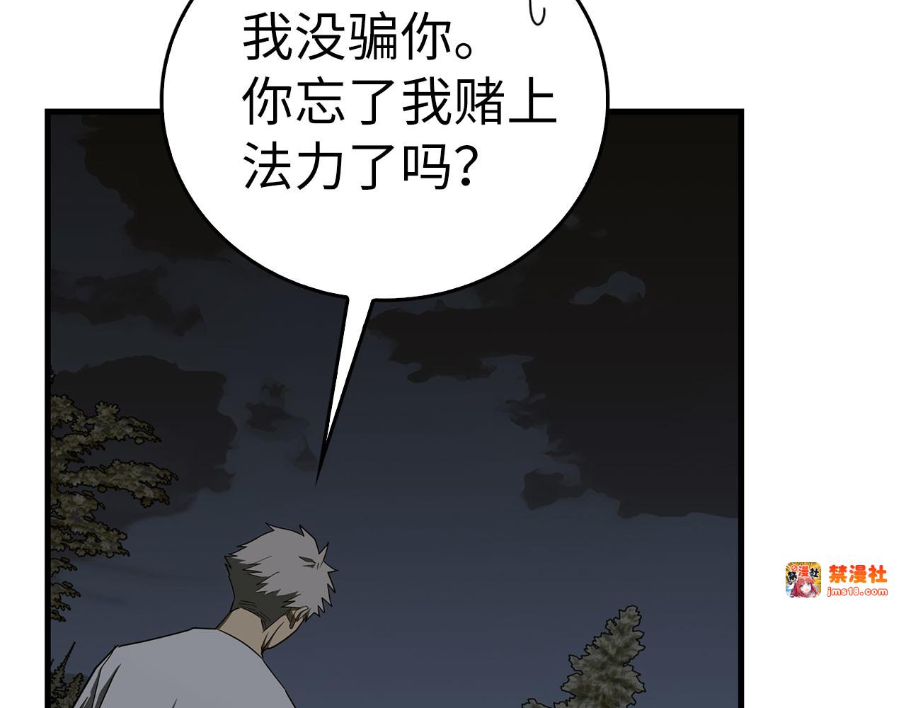 第93话 揪出凶手 第 45 页