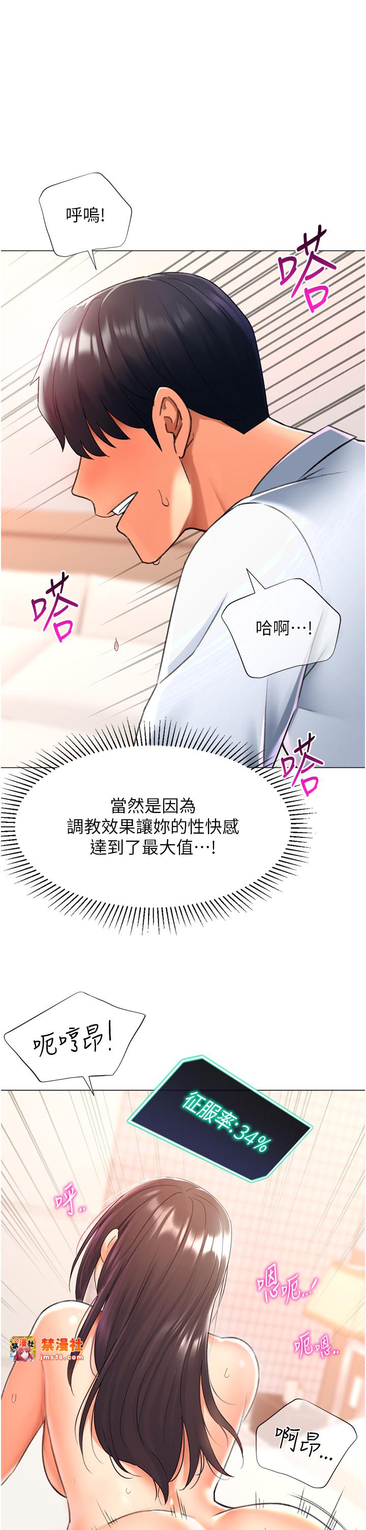 第14话 - 我忍不住了，快点插我♥ 第 41 页