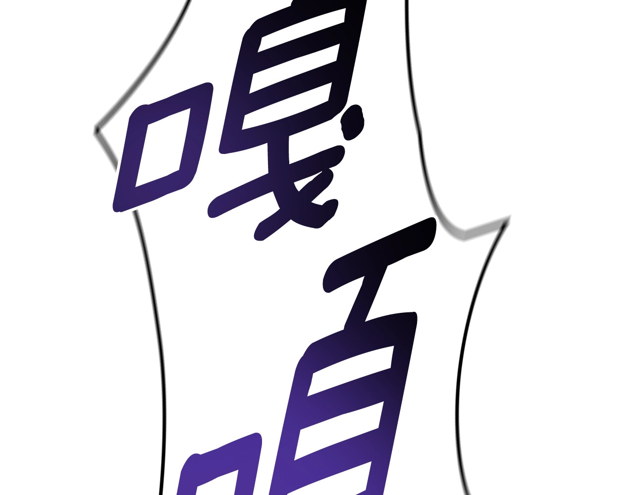 第73话 我只会更加迷恋你 第 110 页