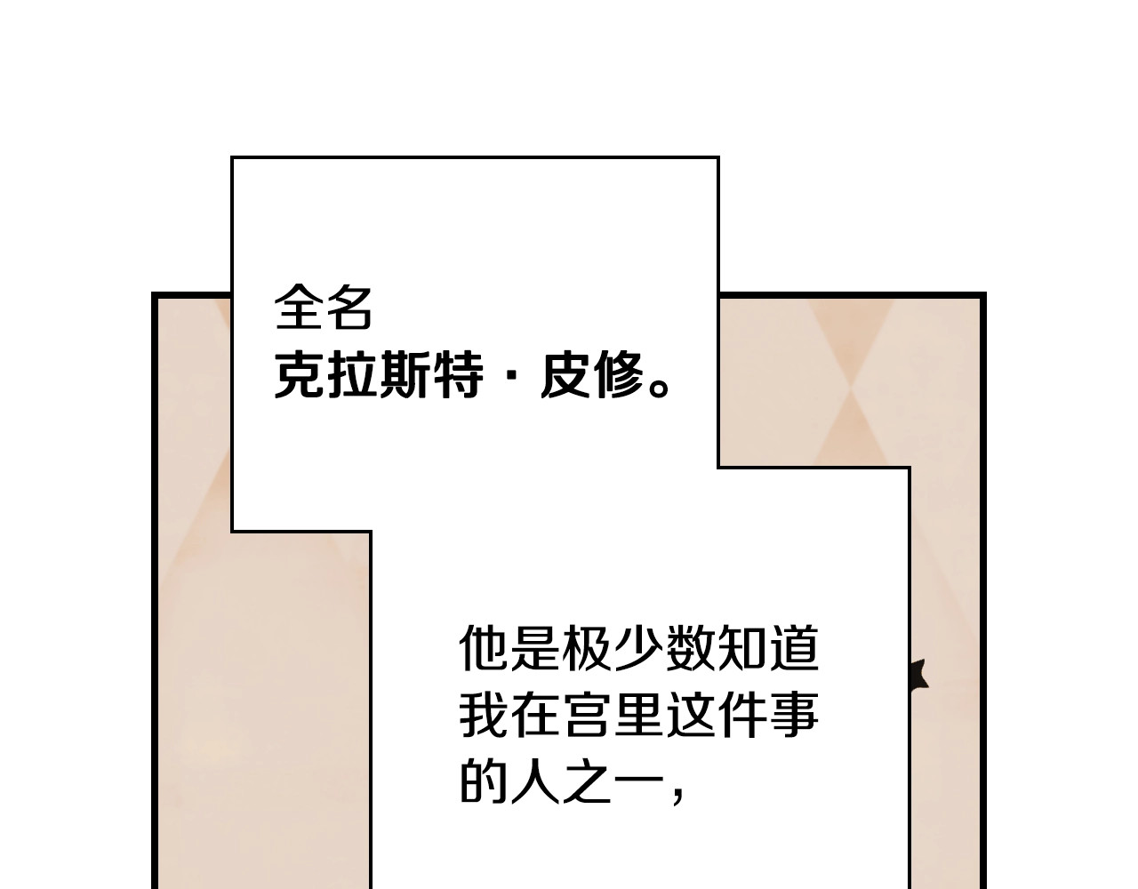 第30话 不要分心 第 88 页