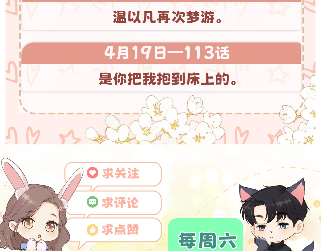 112 温以凡再次梦游 第 120 页